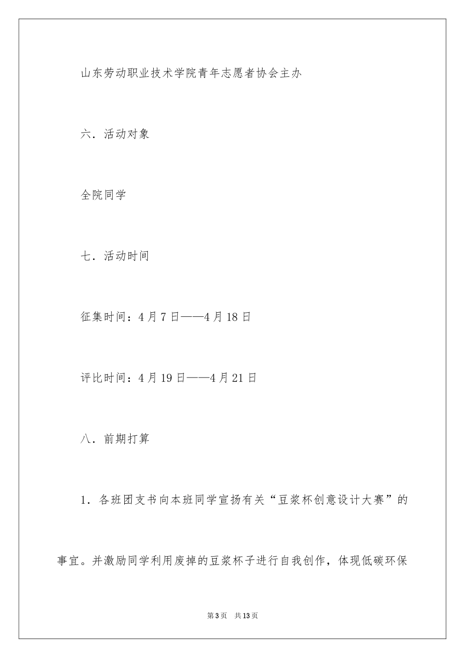 2024创意活动策划_83_第3页