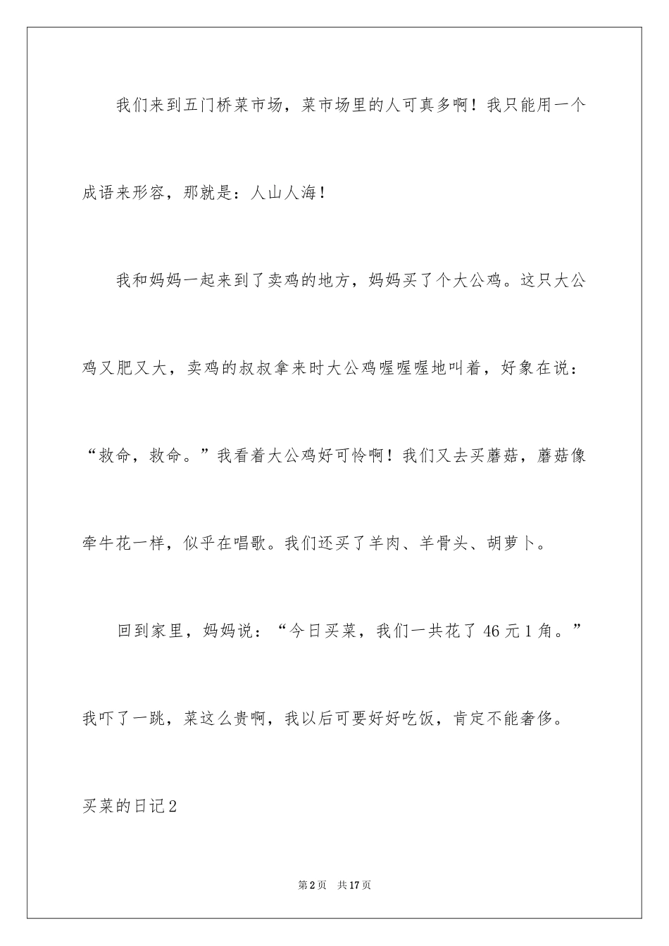 2024买菜的日记_8_第2页