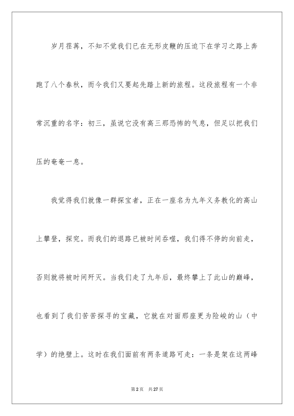 2024以初三为话题的作文_2_第2页