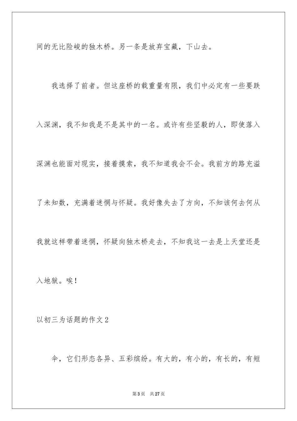 2024以初三为话题的作文_2_第3页