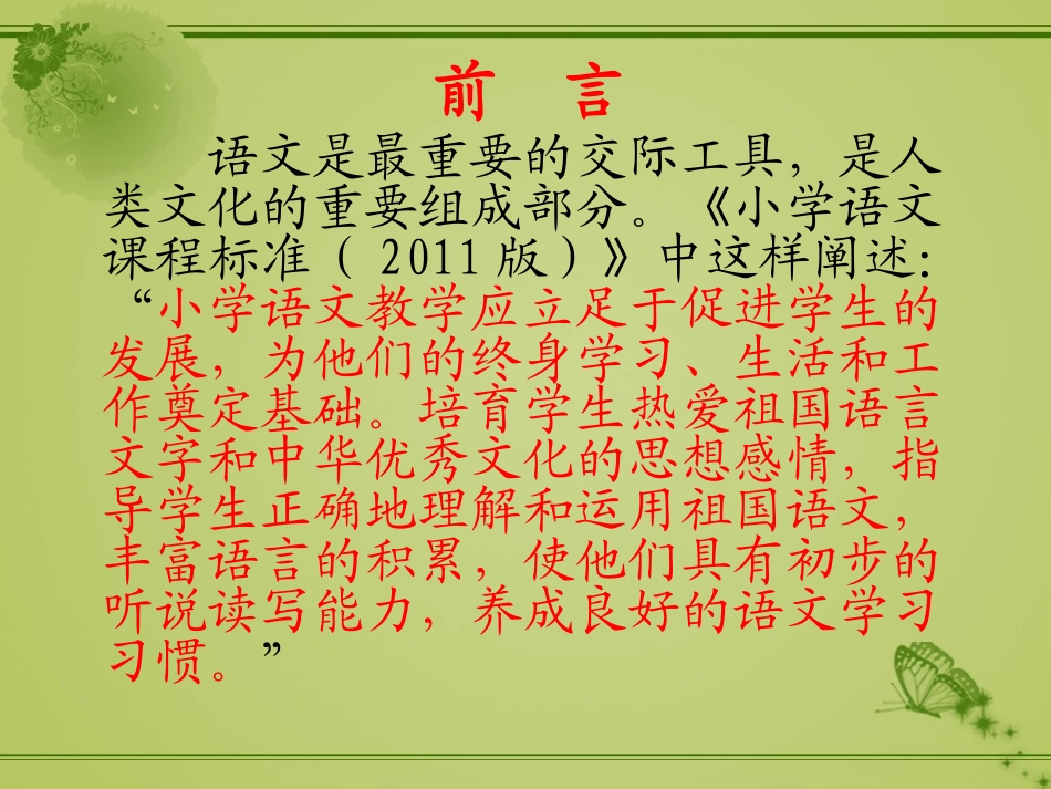 汉语拼音教学培训(1)_第2页