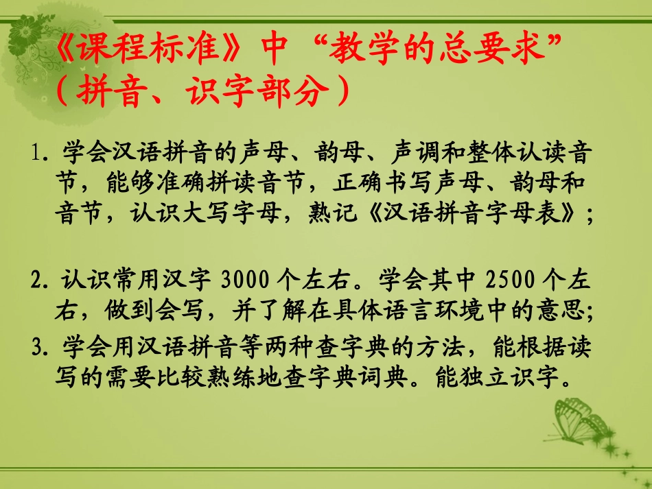 汉语拼音教学培训(1)_第3页