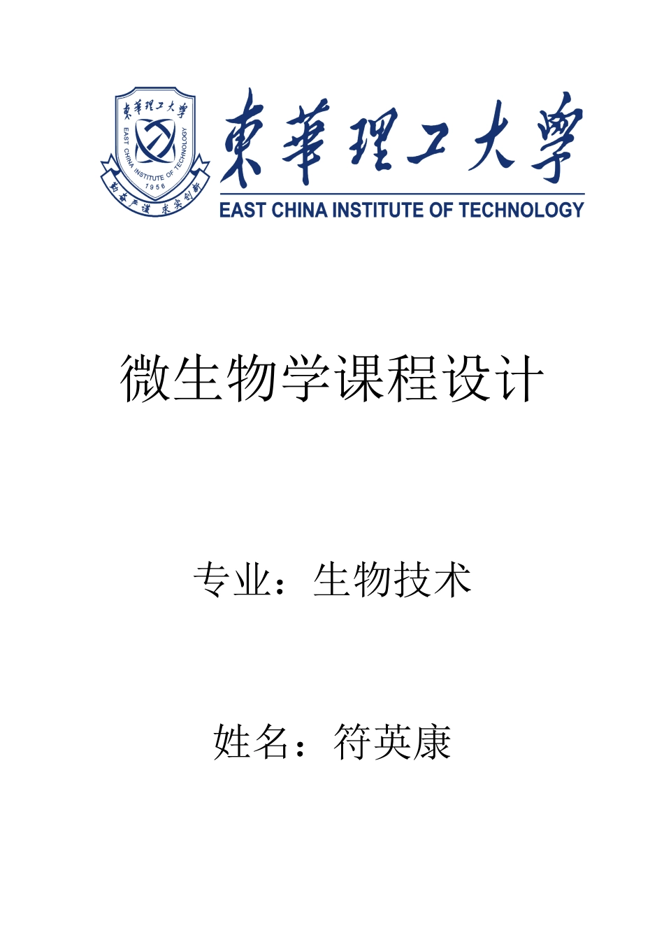 酵母菌的分离纯化_第1页