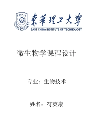酵母菌的分离纯化