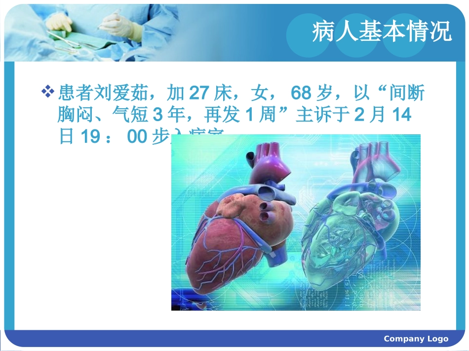 急性心梗病人护理计划_第2页