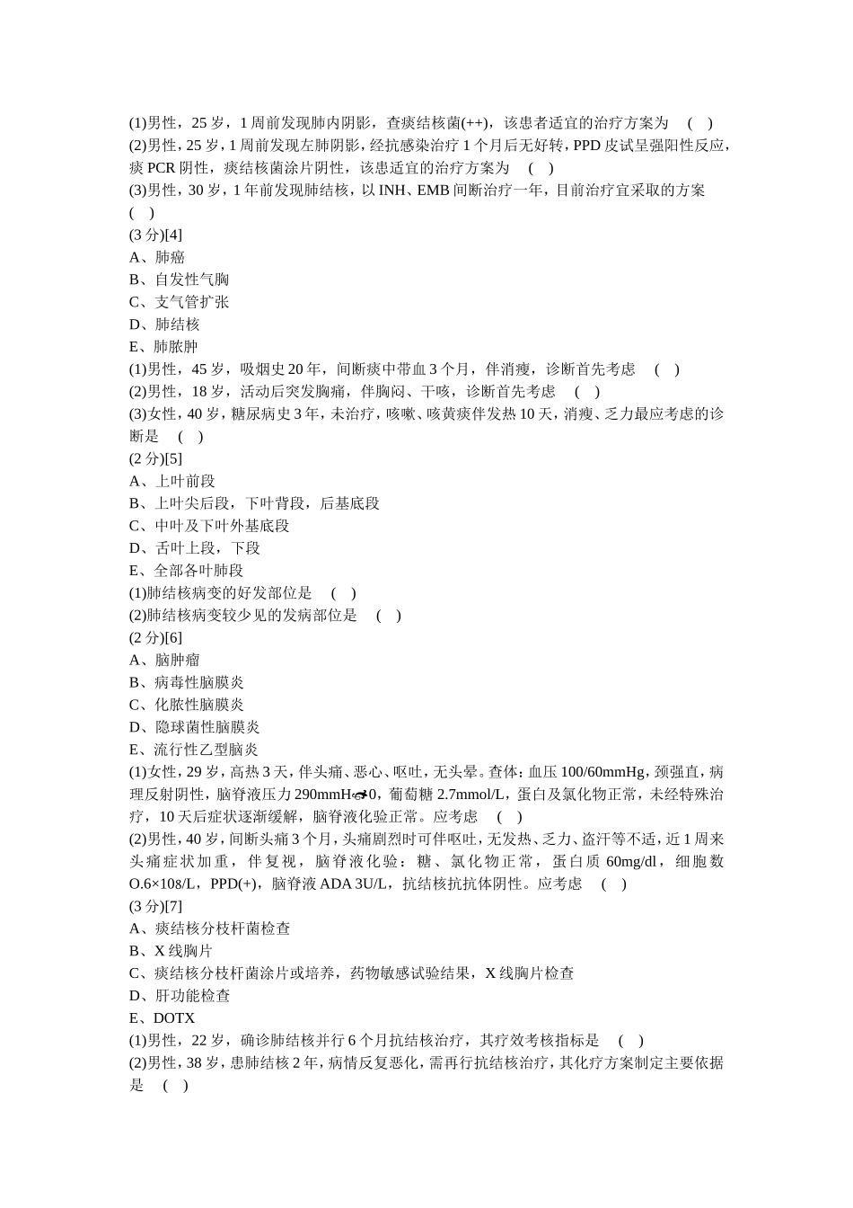 呼吸内科学篇考试试卷及答案(B卷)_第2页