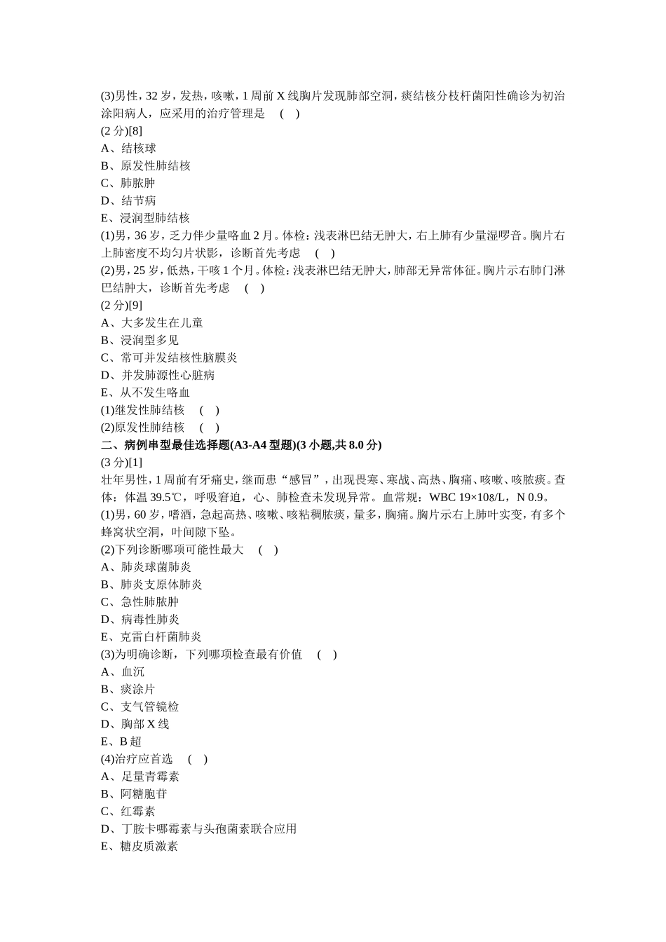 呼吸内科学篇考试试卷及答案(B卷)_第3页