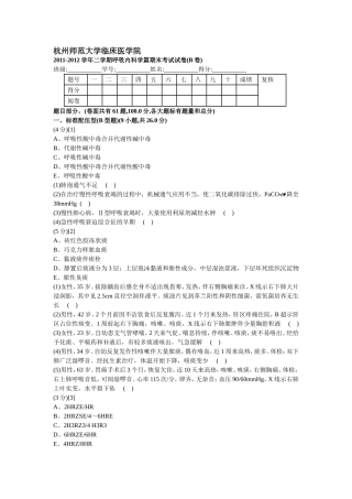 呼吸内科学篇考试试卷及答案(B卷)