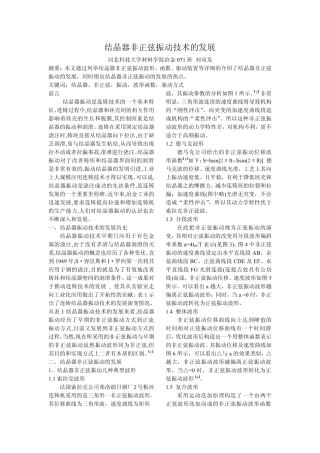 结晶器非正弦振动技术的发展