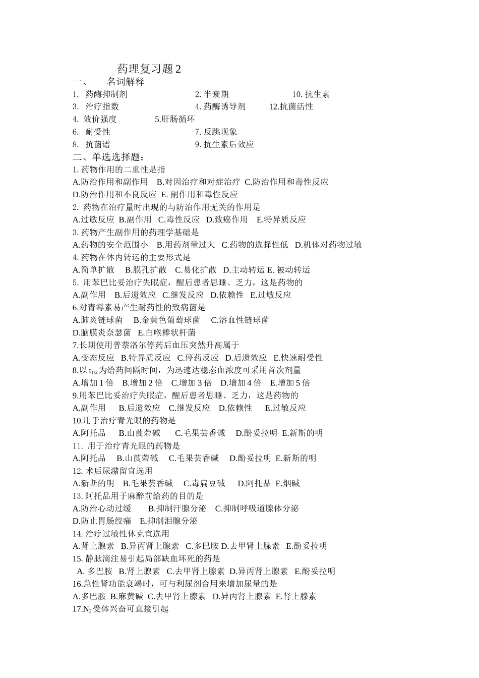 护用药理复习题2_第1页