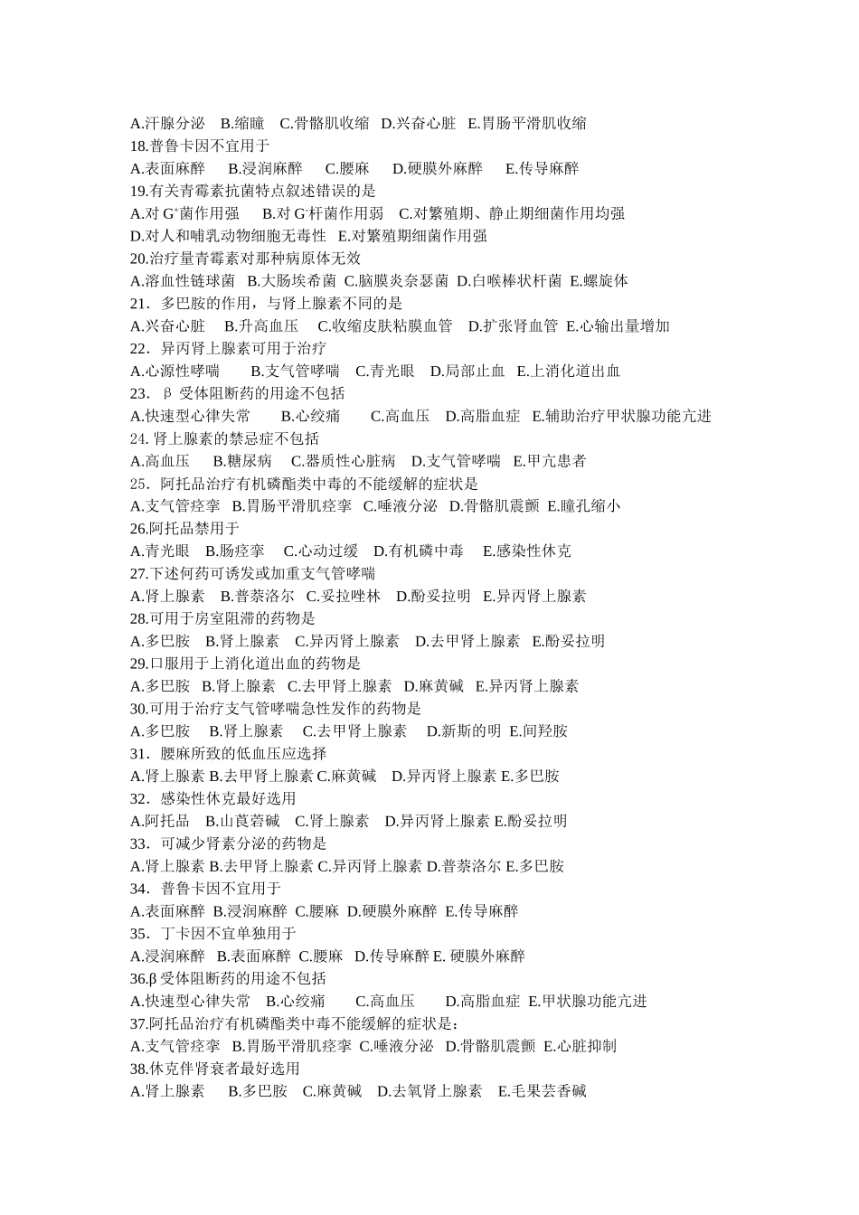 护用药理复习题2_第2页