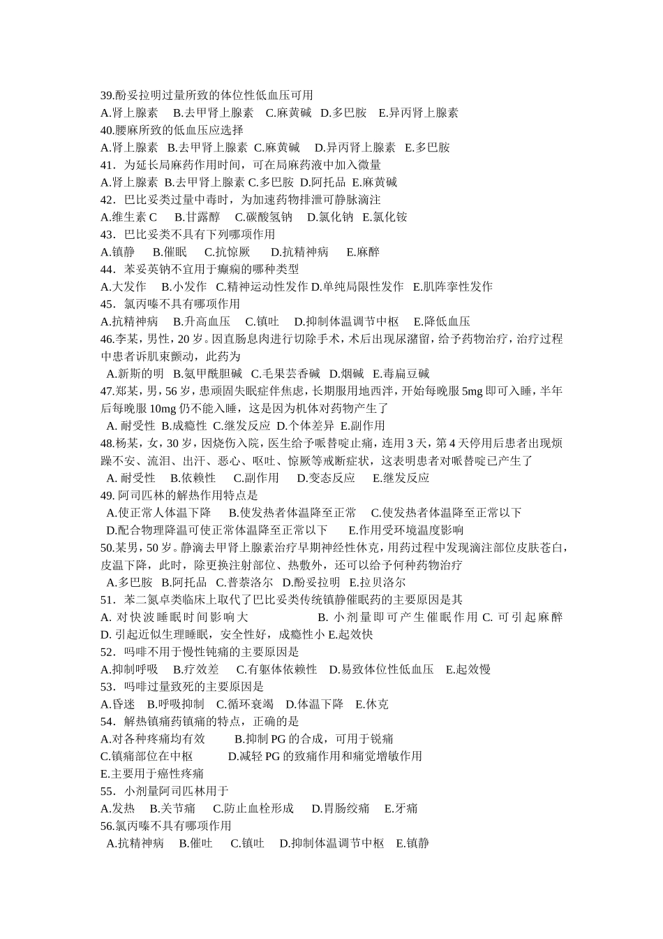 护用药理复习题2_第3页