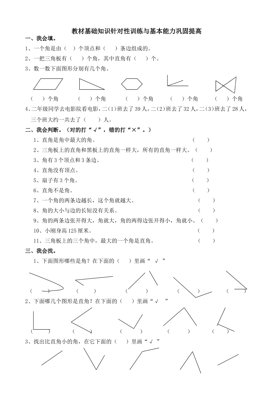 教材基础知识针对性训练与基本能力巩固提高_第1页