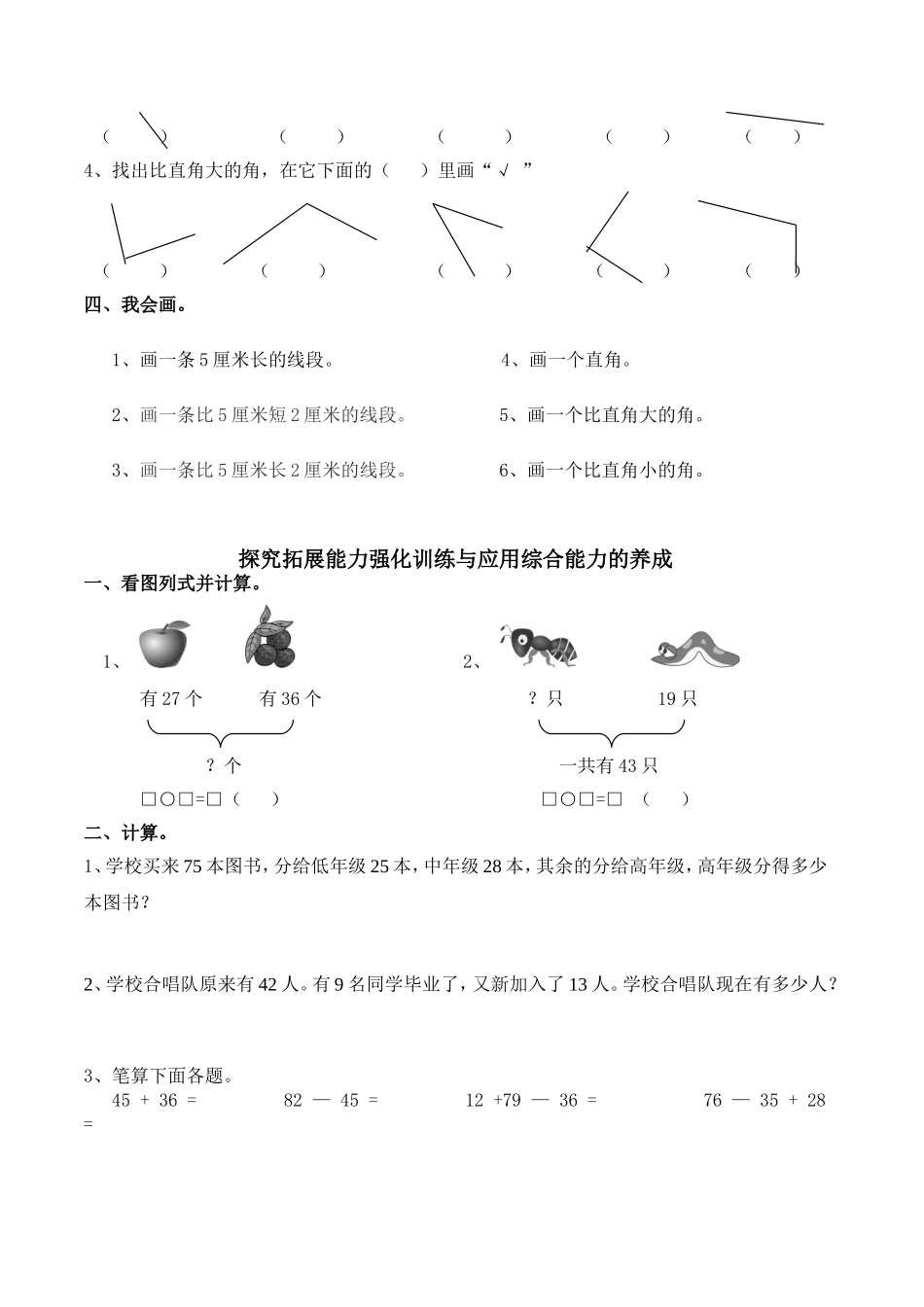 教材基础知识针对性训练与基本能力巩固提高_第2页