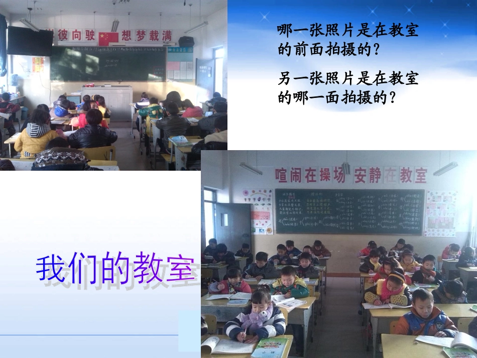2013苏教版数学二年级上册《观察物体》PPT_第2页