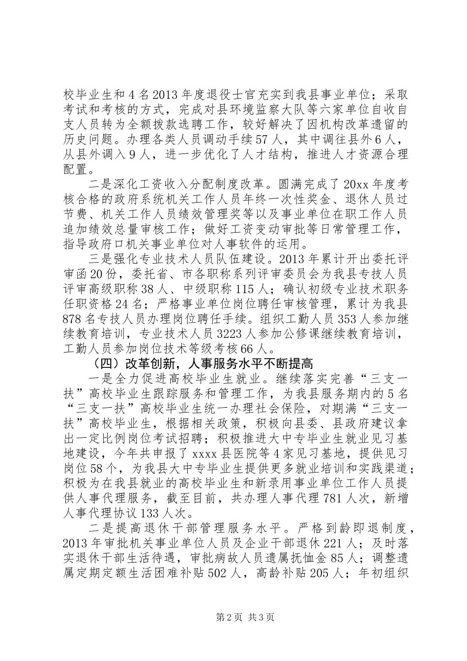 公务员局年终工作总结 (2)_第2页