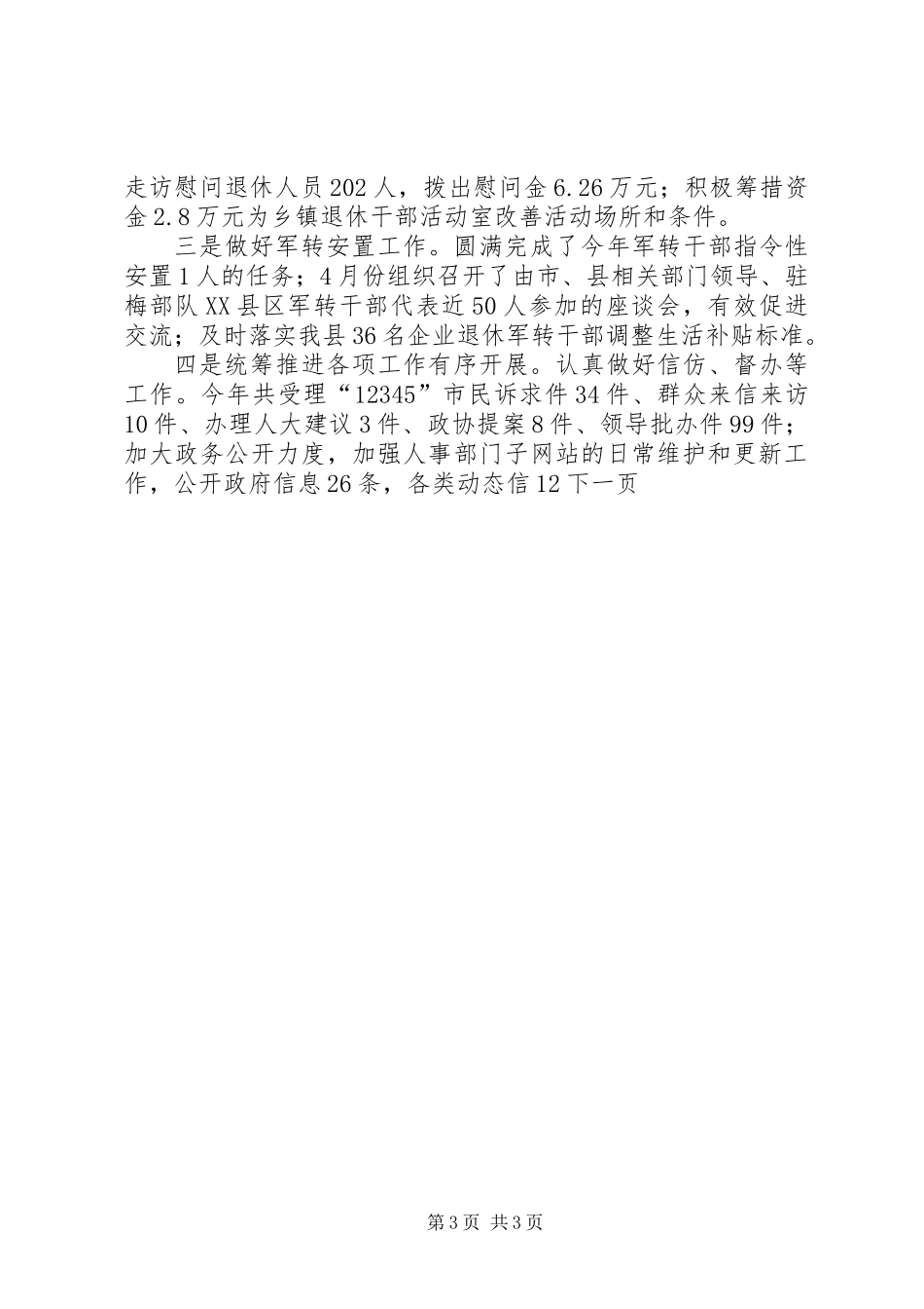 公务员局年终工作总结 (2)_第3页