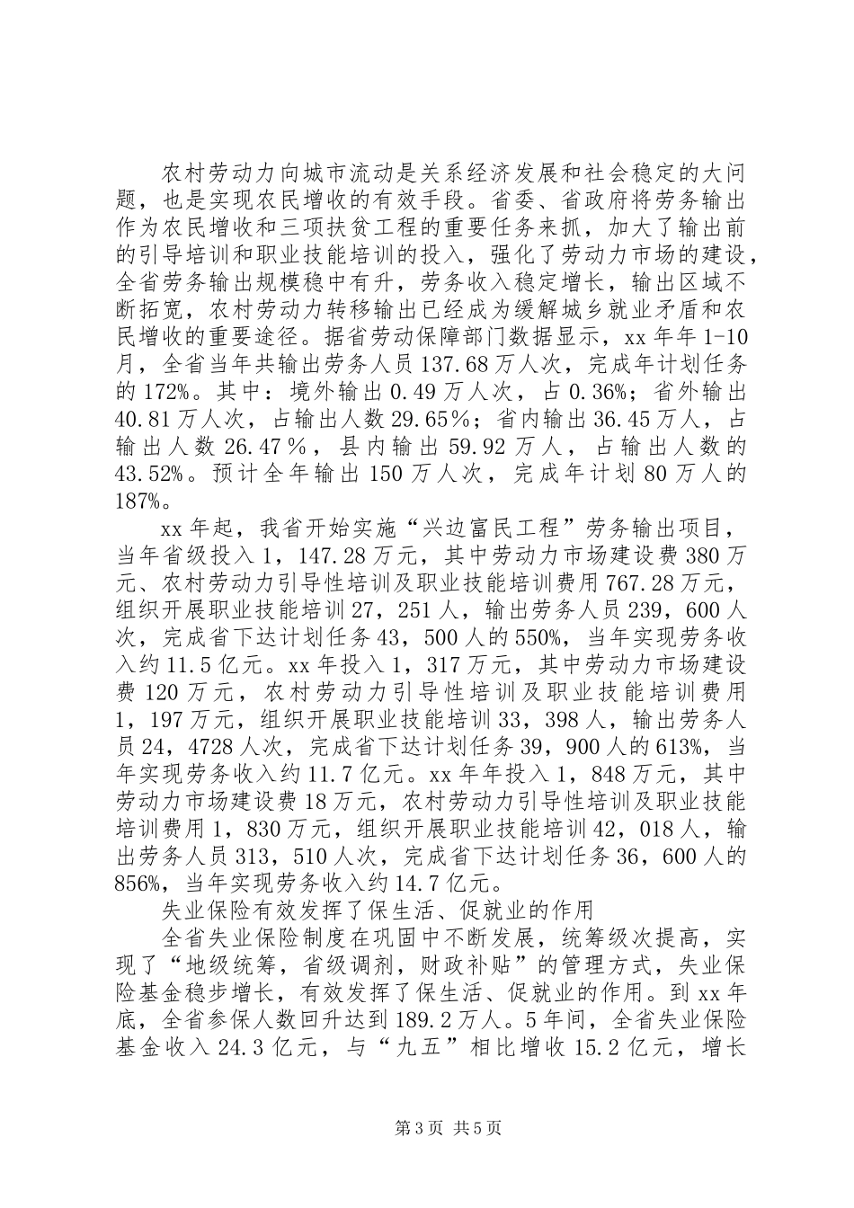关于就业问题的调研报告 (3)_第3页