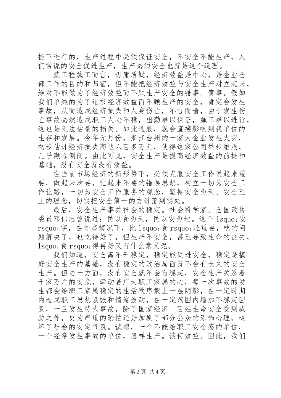 关注安全、拥抱平安_第2页