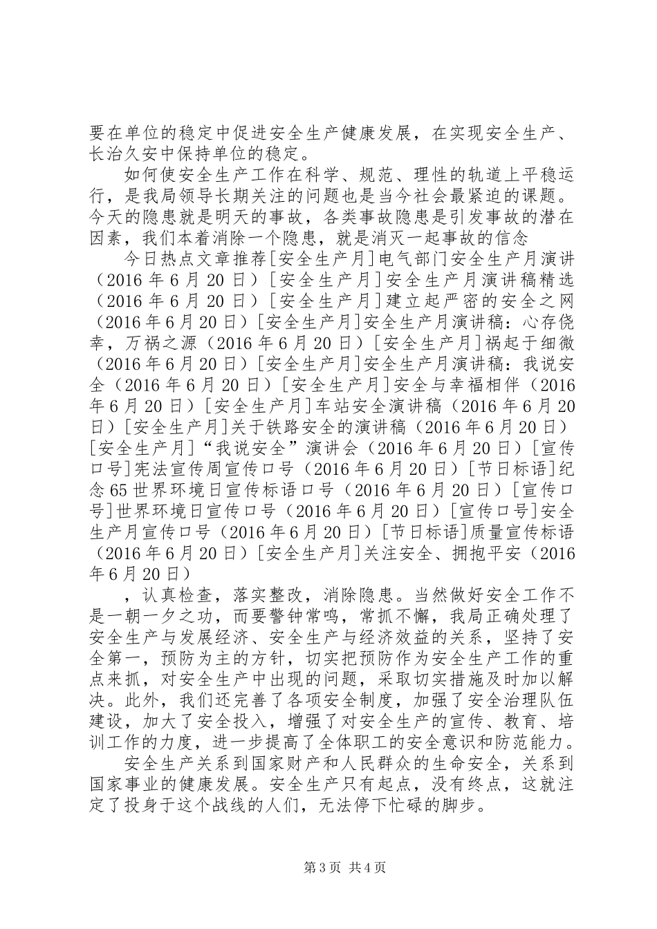 关注安全、拥抱平安_第3页