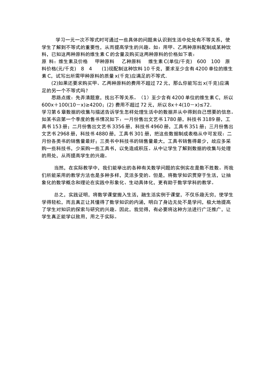 将数学课堂搬入生活_第2页