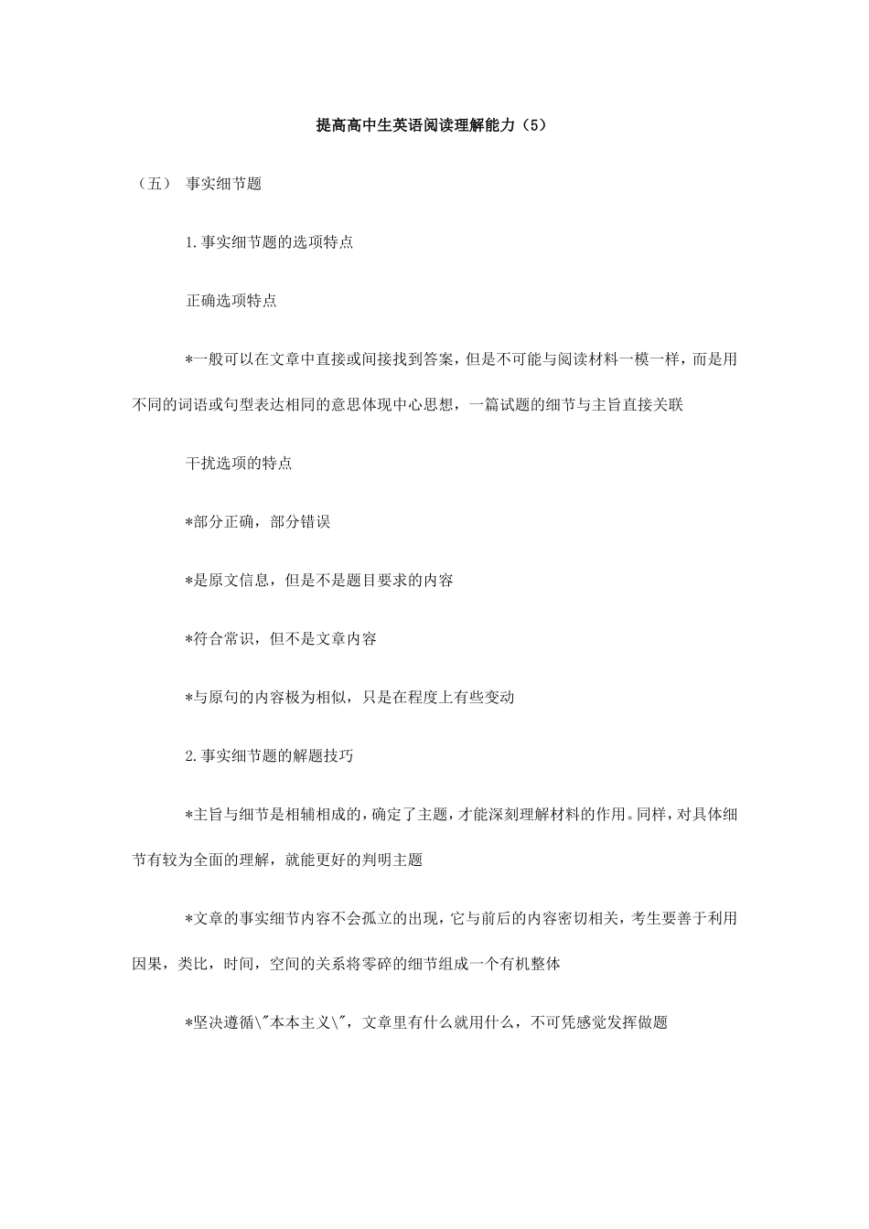 提高高中生英语阅读理解能力（5）_第1页