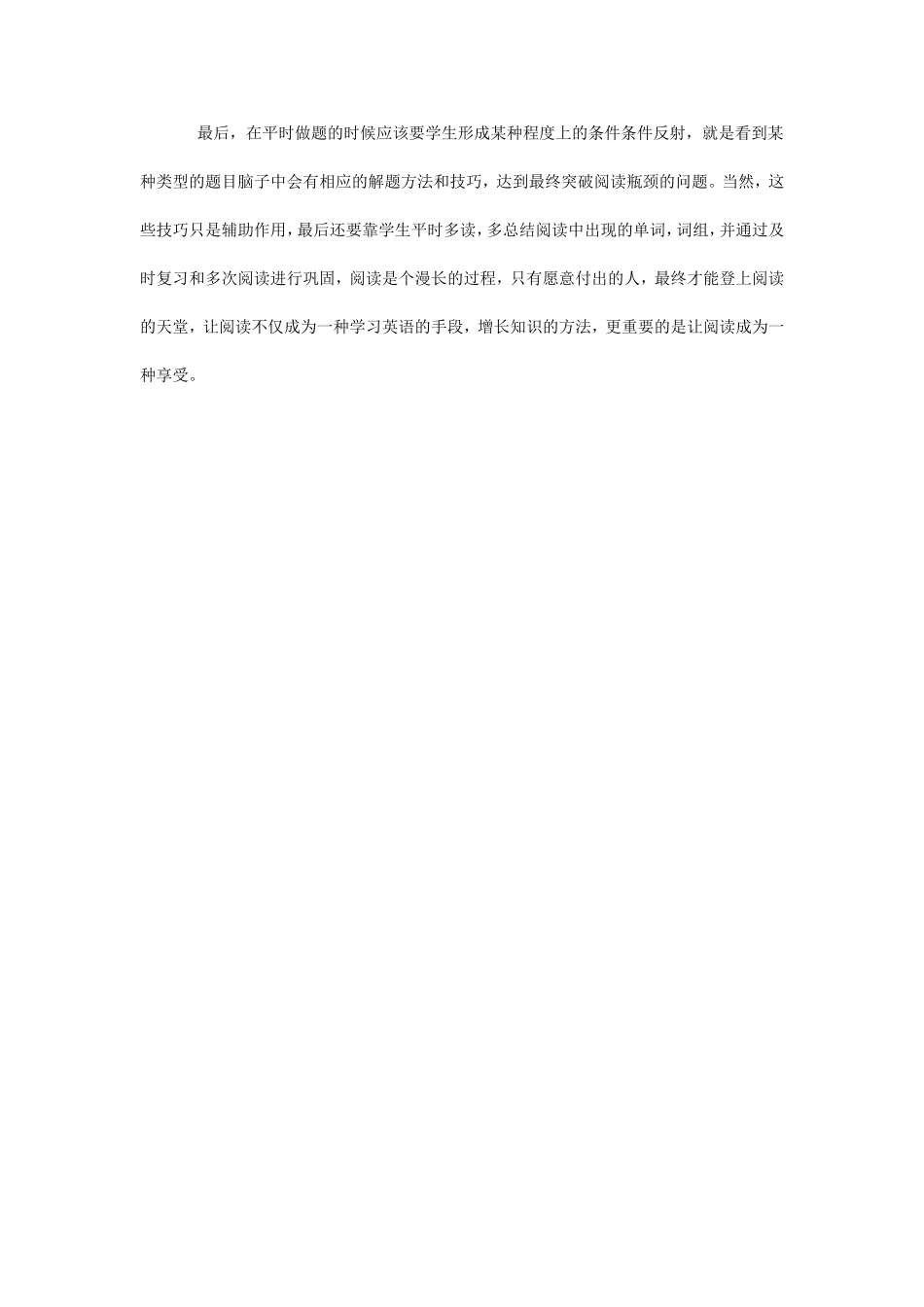 提高高中生英语阅读理解能力（5）_第2页