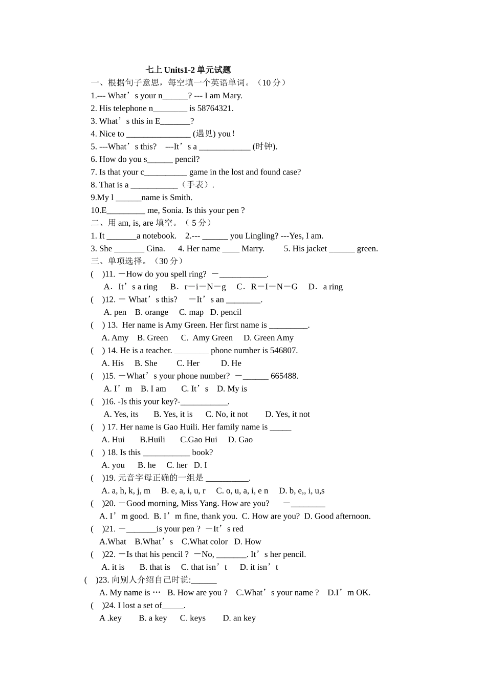 七上Units1-2_第1页