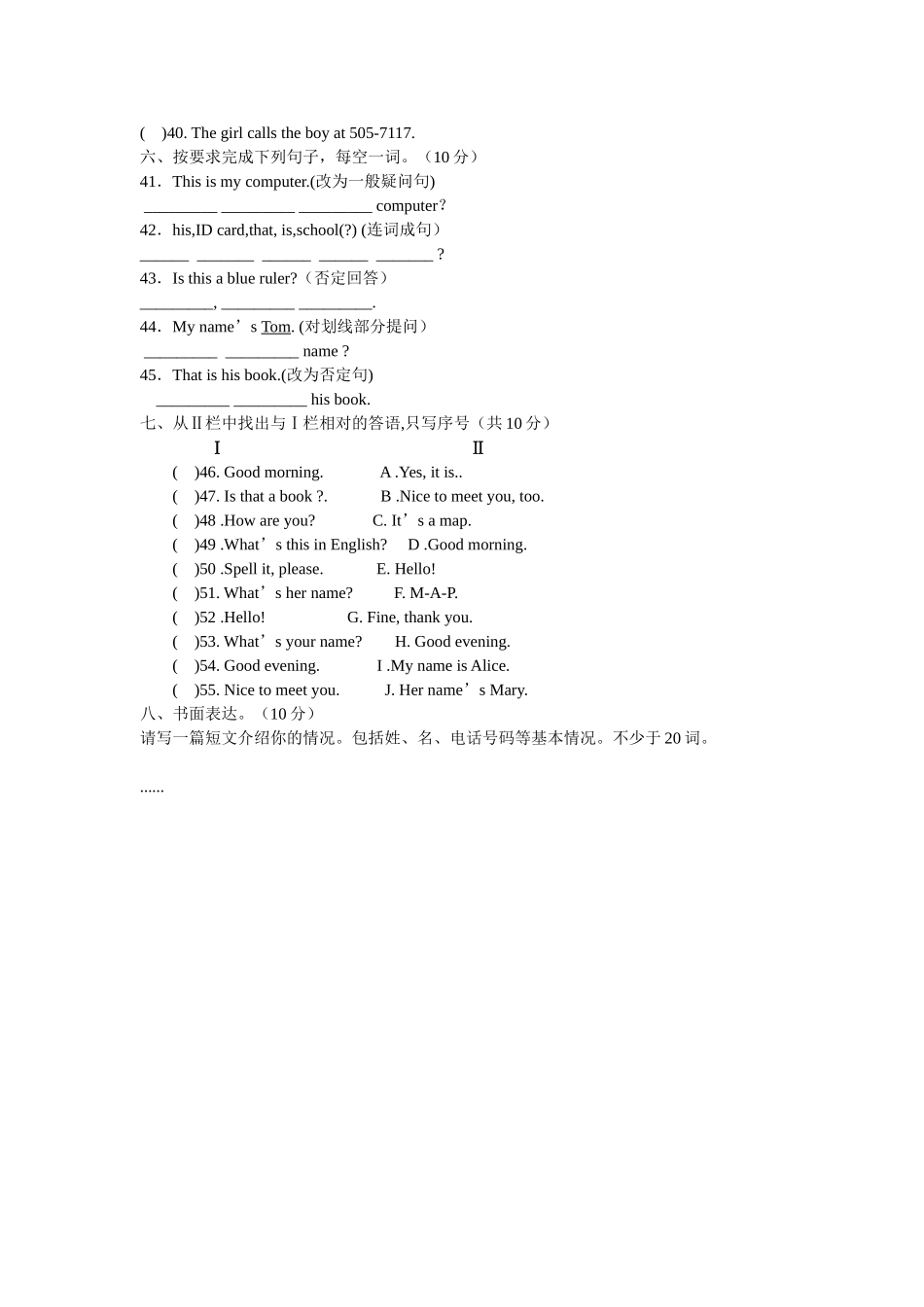 七上Units1-2_第3页