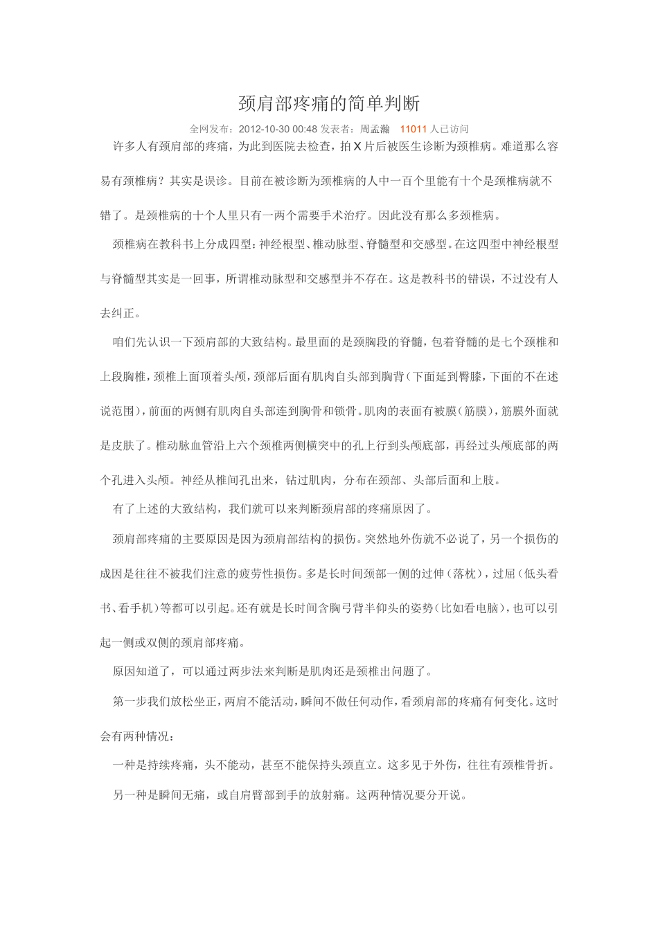 颈肩部疼痛的简单判断_第1页