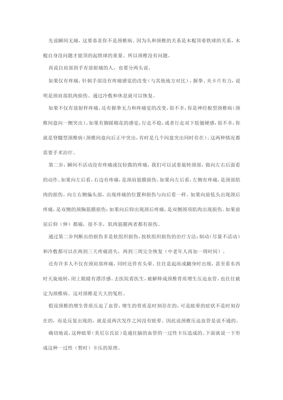 颈肩部疼痛的简单判断_第2页