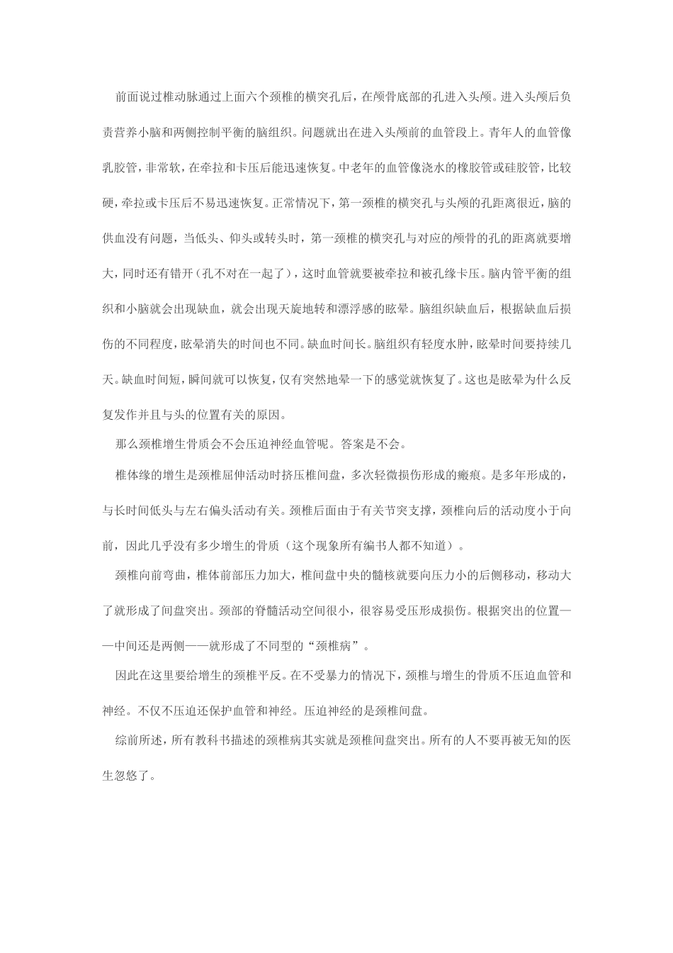 颈肩部疼痛的简单判断_第3页