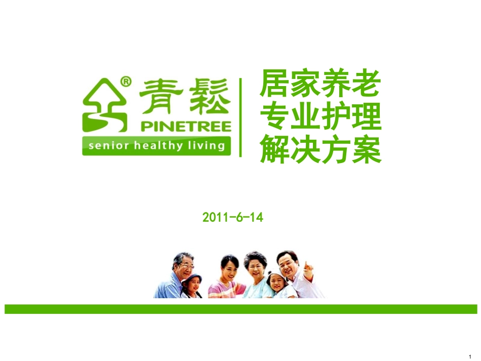 老年康复功能锻炼_第1页