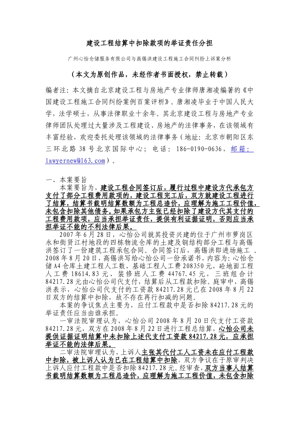 建设工程结算中扣除款项的举证责任分担_第1页