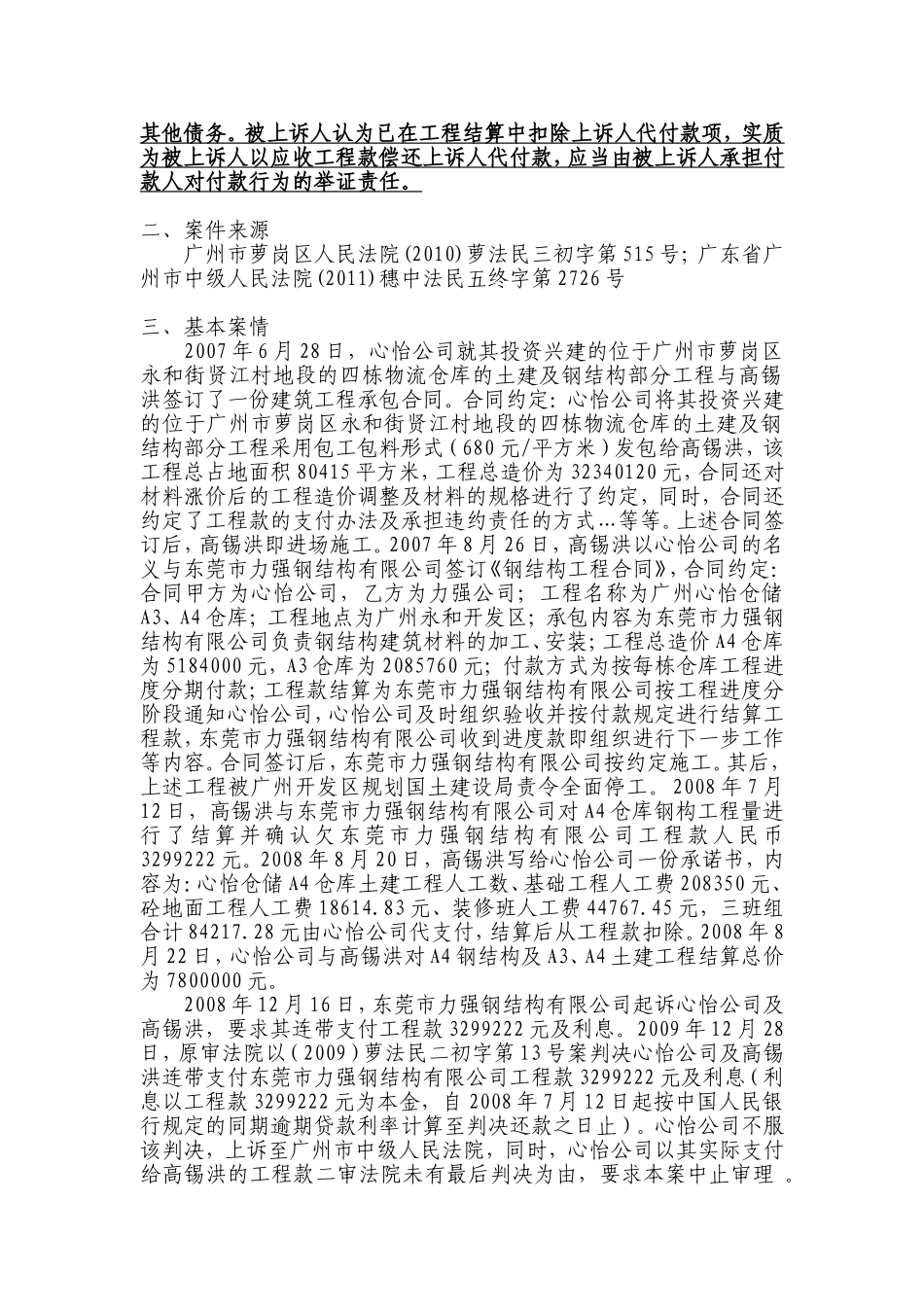 建设工程结算中扣除款项的举证责任分担_第2页