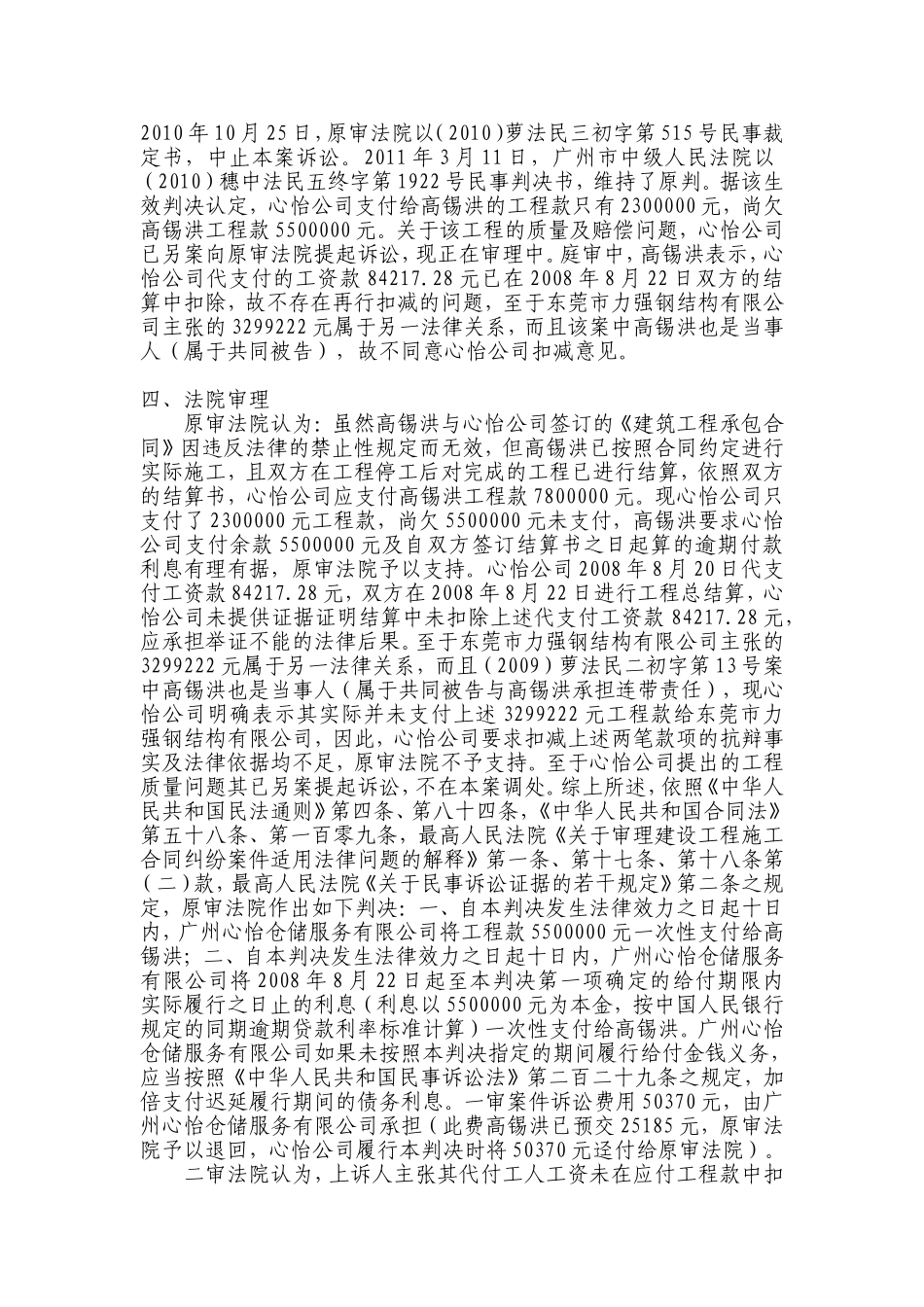 建设工程结算中扣除款项的举证责任分担_第3页