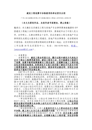 建设工程结算中扣除款项的举证责任分担