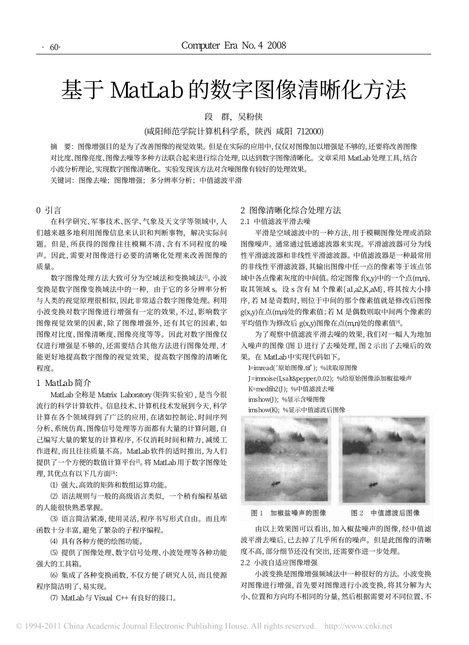 基于MatLab的数字图像清晰化方法_第1页