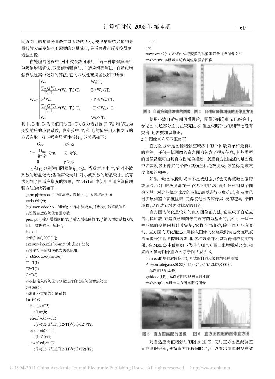 基于MatLab的数字图像清晰化方法_第2页