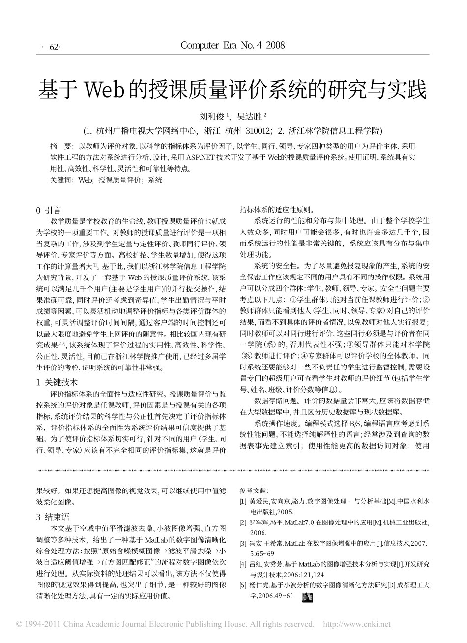 基于MatLab的数字图像清晰化方法_第3页