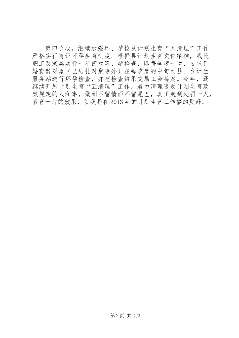 公路局计划生育学习计划_第2页