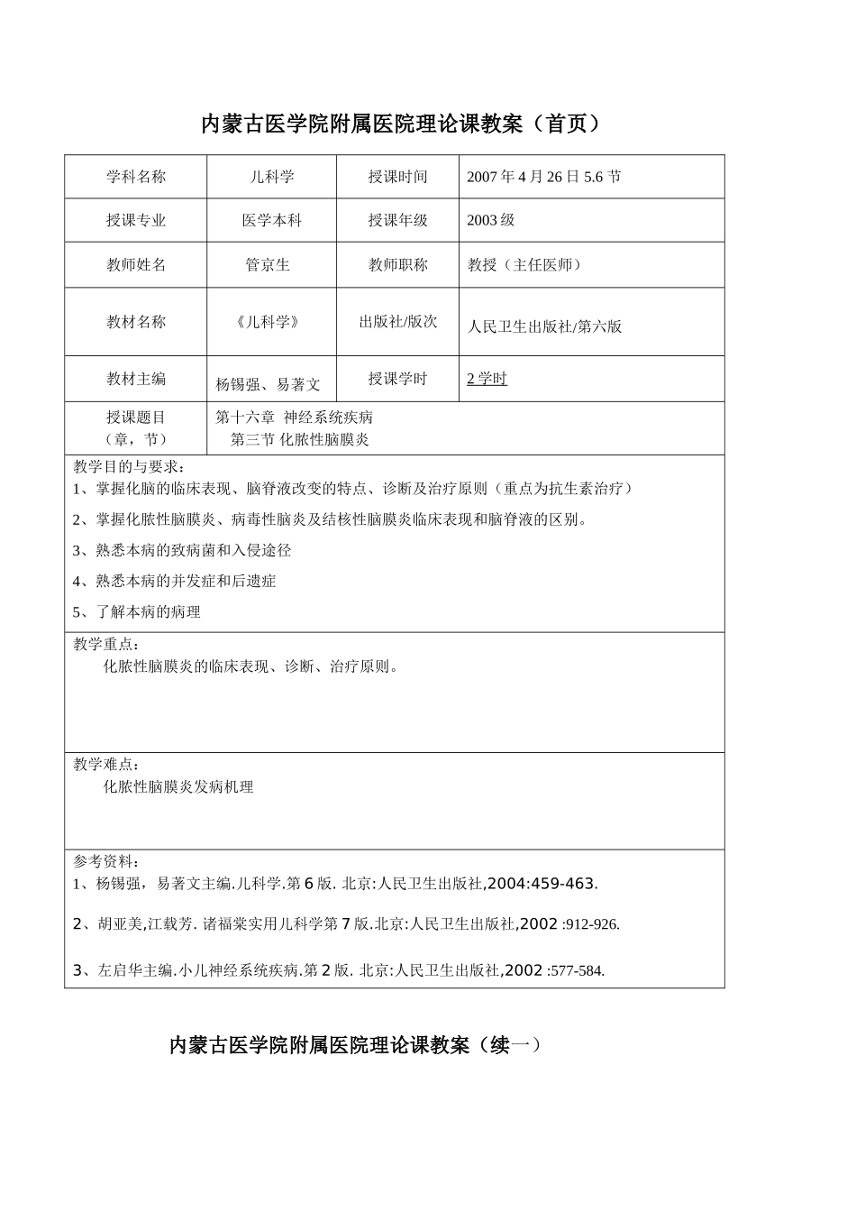 化脑理论教案_第1页
