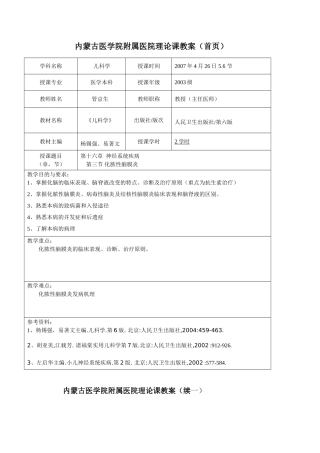 化脑理论教案