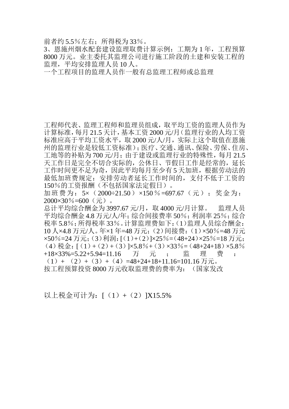 建设监理费用的构成和核算_第2页