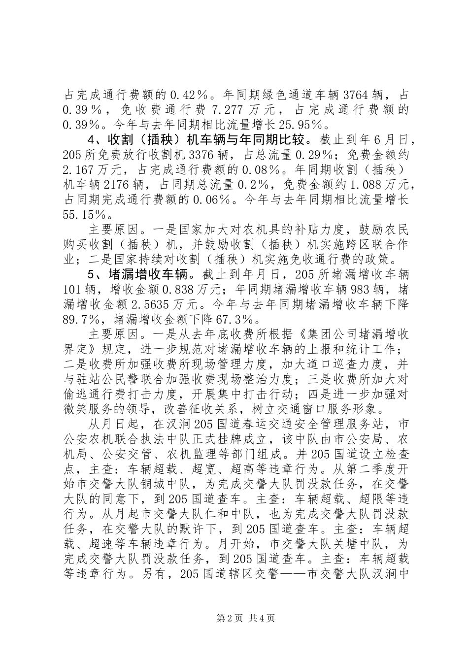 公路收费站半年小结参考范文_第2页