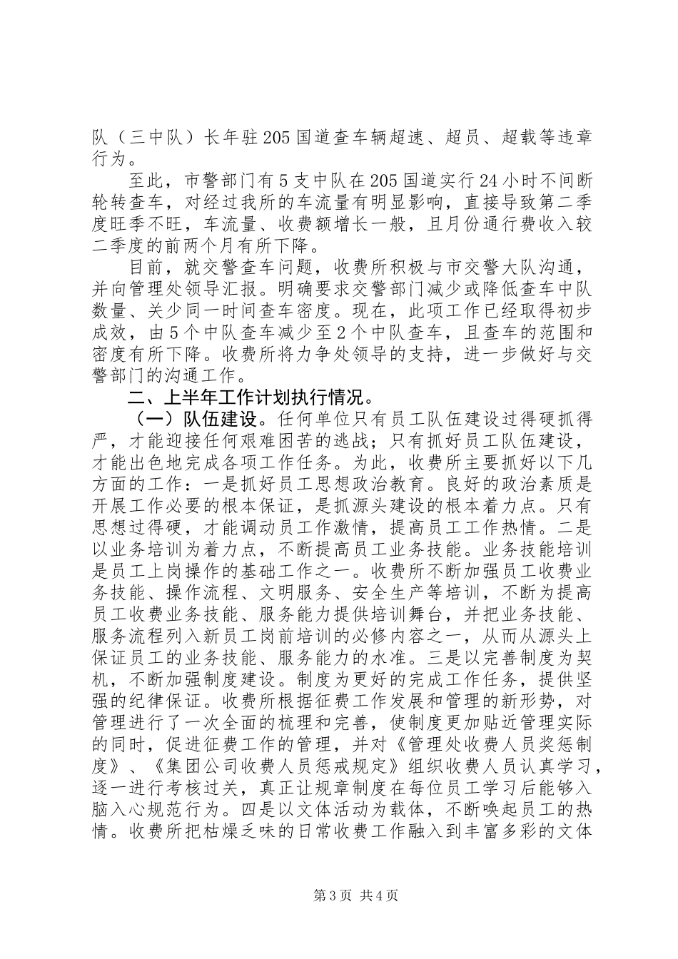 公路收费站半年小结参考范文_第3页