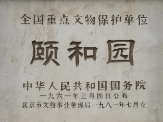 人教版四年级语文上册第五组课文《18颐和园》1PPT课件