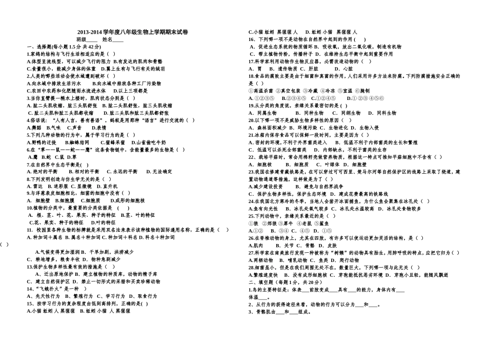 2013新人教版八年级生物上册期末质量检测题题_第1页