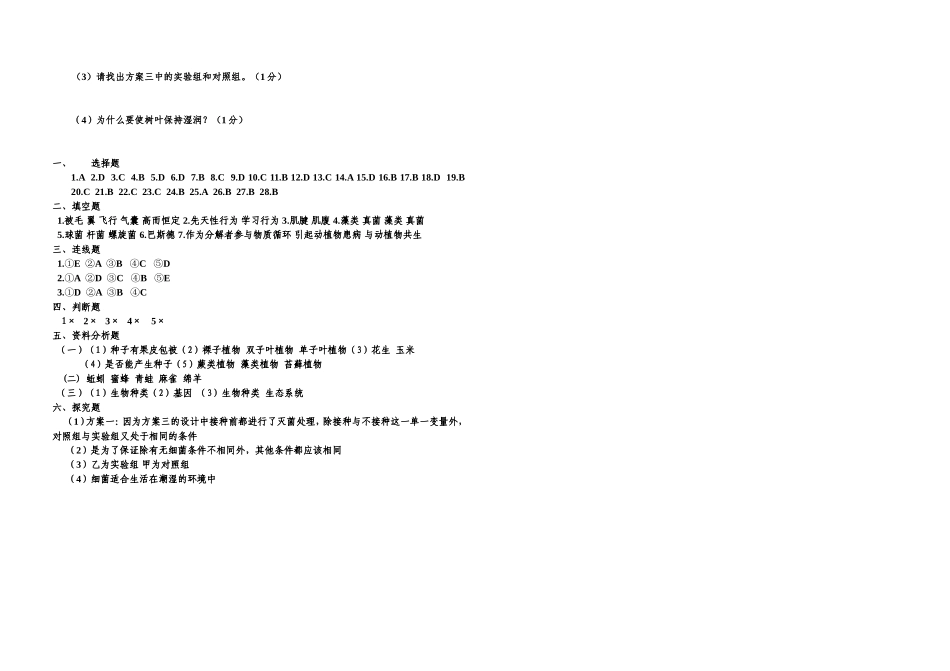 2013新人教版八年级生物上册期末质量检测题题_第3页