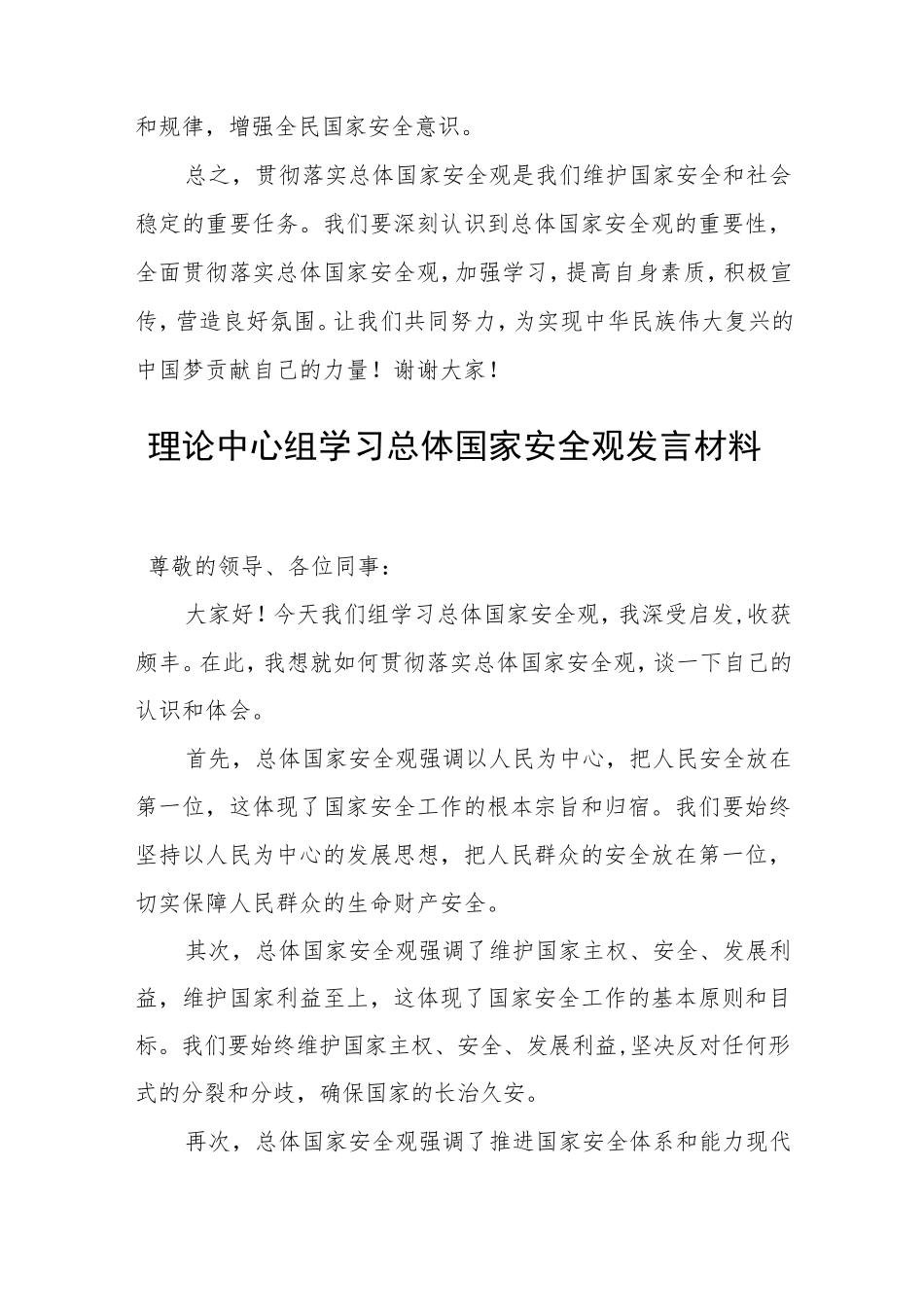 理论中心组学习总体国家安全观发言材料3篇 _第2页